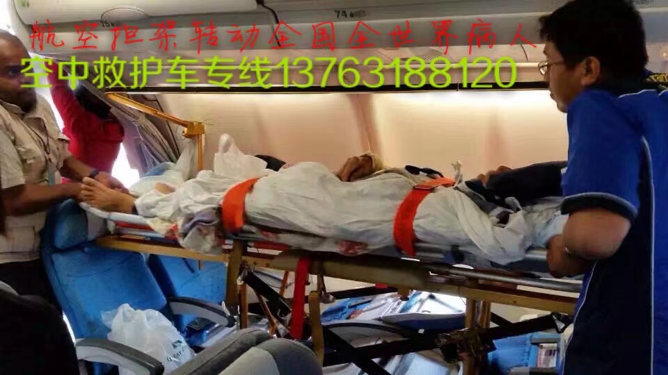 岫岩满族自治县跨国医疗包机、航空担架
